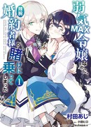 Я переродилась в злодейку, заключив пари со своим женихом