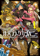 Тяжкий труд в подземелье