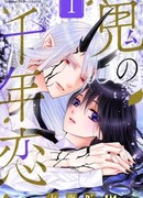 Дьявольская любовь тысячелетия