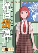 Сборник коротких рассказов Исигуро Масакадзу