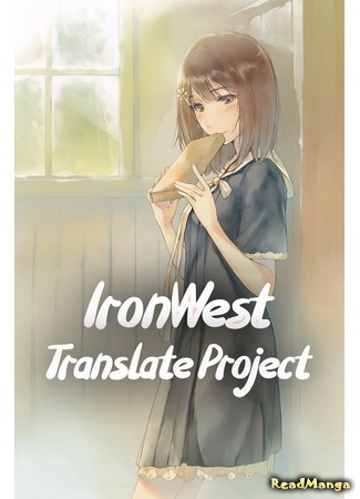 Переводчик IronWest 20.08.21