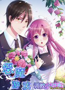 Дьявольские игры господина