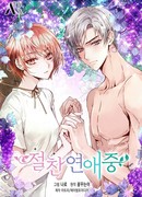 Возвышенные отношения