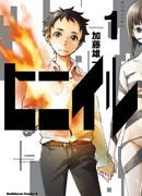 Мотылёк, летящий в огонь