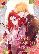 Я не хотела соблазнять главного героя