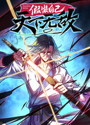 Непобедимый притворщик