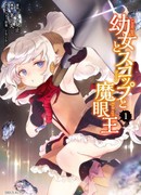 Маленькая девочка, лопата и сглаз