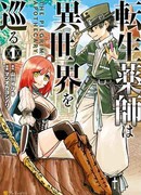 Потустороннее приключение перевоплощённого аптекаря