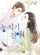 Пока не стало поздно