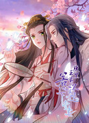 Неприкасаемая жена злобного принца