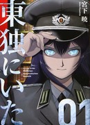 Я из Германской Демократической Республики