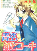 Голубое небо, бумажный самолётик