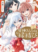 Брачные узы с семьёй Амагами 1