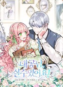 Эрцгерцог, это была ошибка!