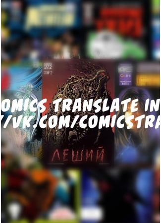 Переводчик Comics Translate Inc. 01.09.21