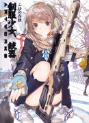 Девушки с оружием