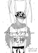 Смерть желтофиоля