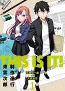 THIS IS IT! Ассистент производства Синономэ Дзиро