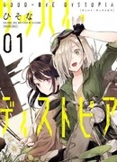 Прощай, Антиутопия!