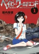 Конец света ребёнка