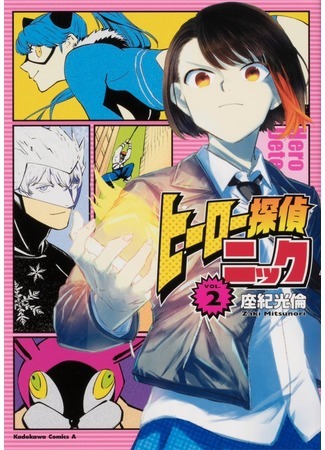 манга Ник Герой-Детектив (Hero Detective Nick: Hiiroo Tantei Nikku) 05.09.21