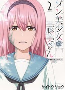 Зомби-девушка Фудзими