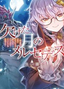 Я перевоплотилась в вампиршу-дворянку, но меня вот-вот бросят, так что я покорю подземелье