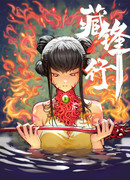 Приключение скрытого клинка