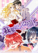 Моя сумасшедшая жена-журналист