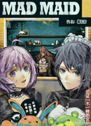 Безумные горничные