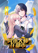 Мастер Фэн Шуй в городе