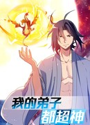 Мои ученики — супербоги