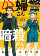 Убийца и Женщина-полицейский