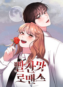 Любовь вкуса крови