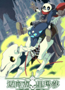 Восхождение Паладина