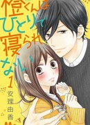 Даи-кун не может спать один