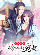 Золотой век женской медицины: Наложница холодного короля