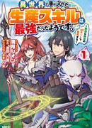 Я переродился в другом мире, став никем