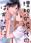 Он должен быть идеальным парнем