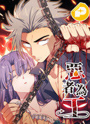 Злой король