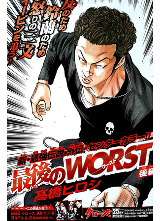 Manga Konec Otbrosov The Last Worst Saigo No Worst Takahasi Hirosi Novye Glavy Readmanga