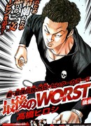 Конец Отбросов