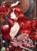 Герцогиня, которая видит призраков