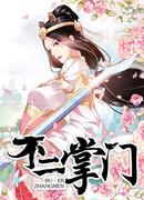 Мастер секты не идиот!