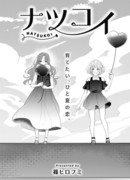 Летний роман