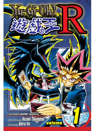 манга Король Игр! R (King of Games! R: Yu-Gi-Oh! R) 25.09.21