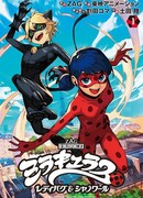 Леди Баг и Кот Нуар