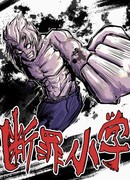 Начальная школа Правосудия