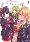 История о том, как отаку и гяру влюбляются друг в друга