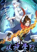 Академия бога демонов